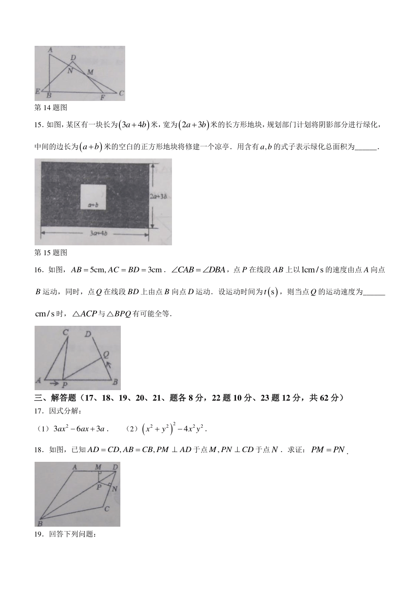 辽宁省鞍山市铁西区 2023-2024学年八年级上学期期中数学试题（含答案）