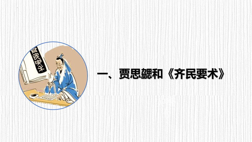 第20课 魏晋南北朝的科技与文化 课件（28张PPT）