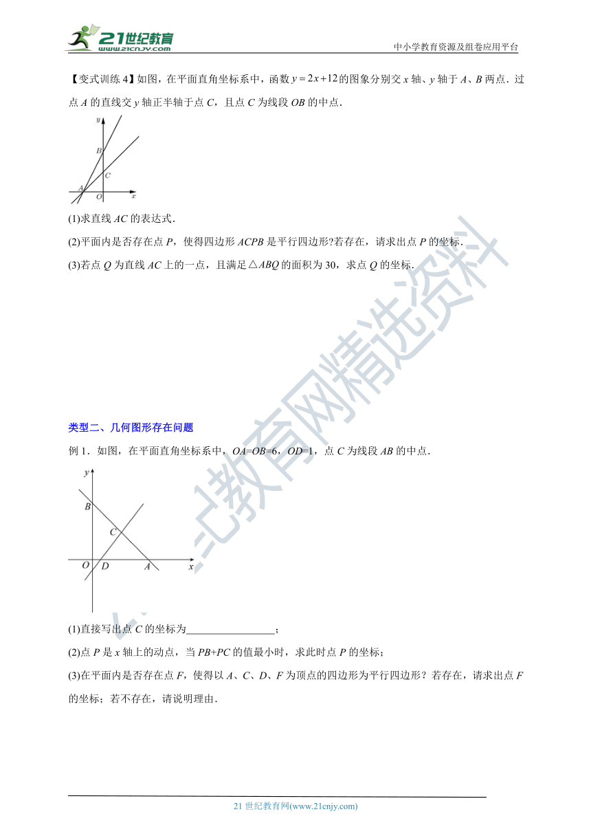 第5章 一次函数专题 一次函数与几何图形的综合问题（含解析）