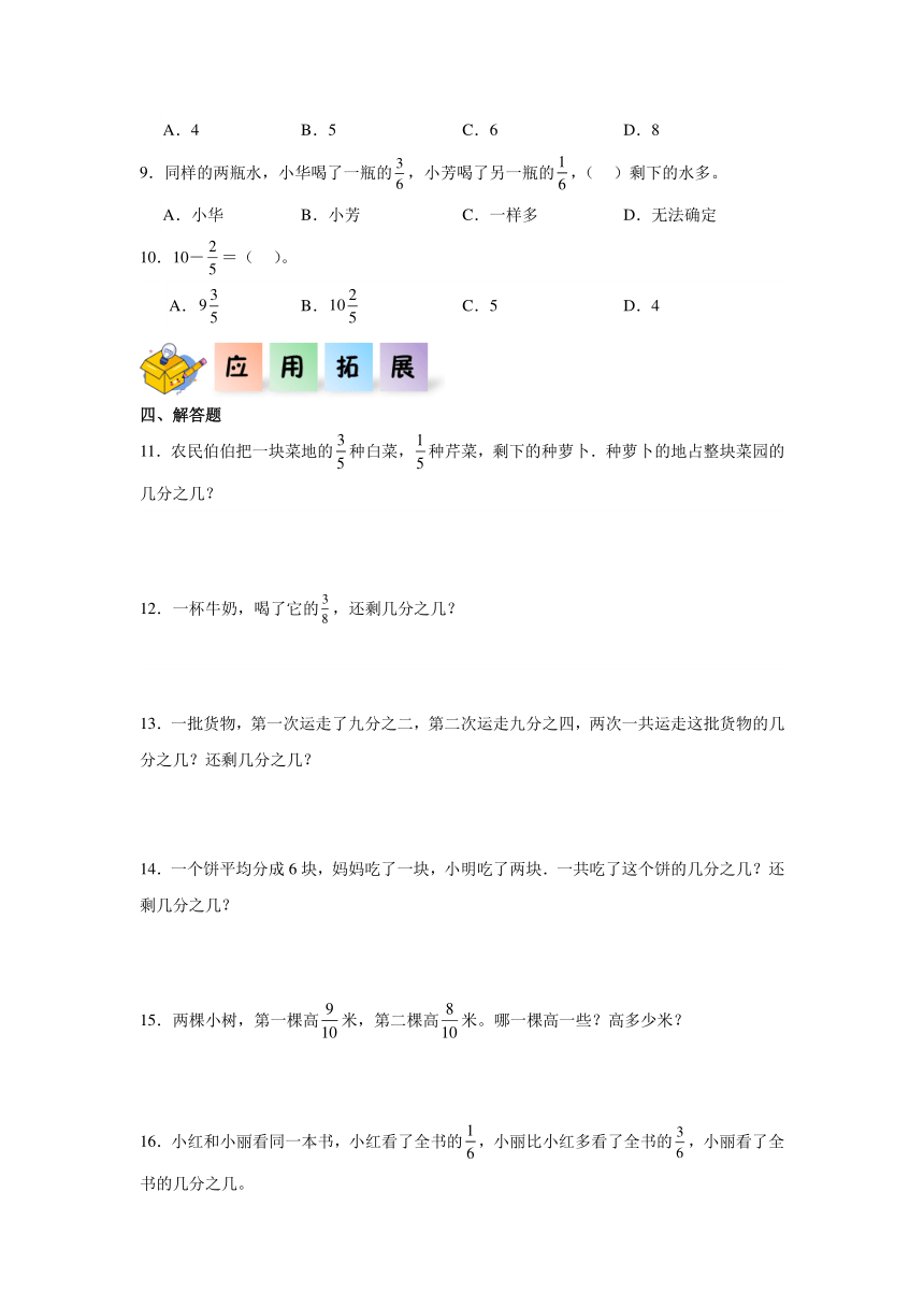 三年级数学上册人教版8.2分数的简单计算同步练习（含解析）