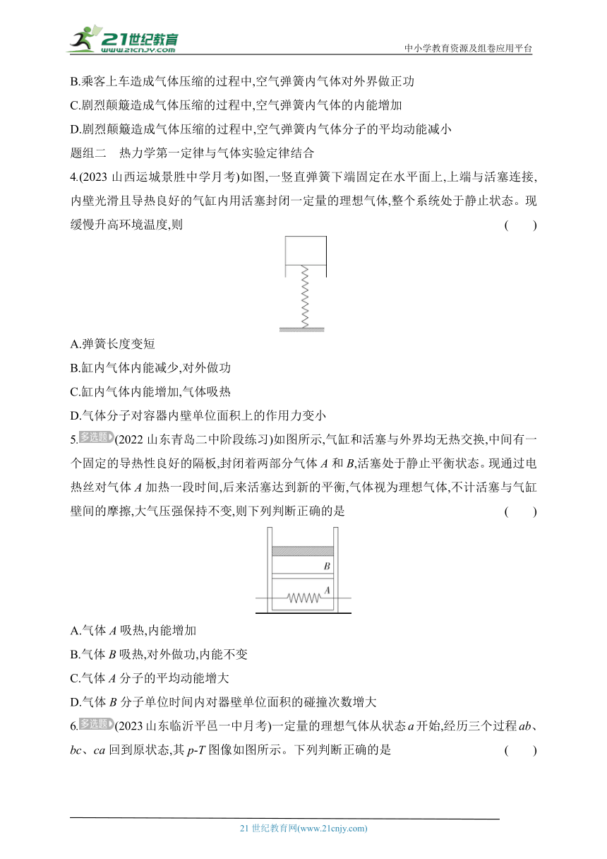 2024鲁科版高中物理选择性必修第三册同步练习--第1节　热力学第一定律