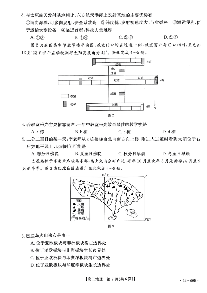 广东省湛江市2023-2024学年高二上学期11月期中地理试题（PDF版含答案）