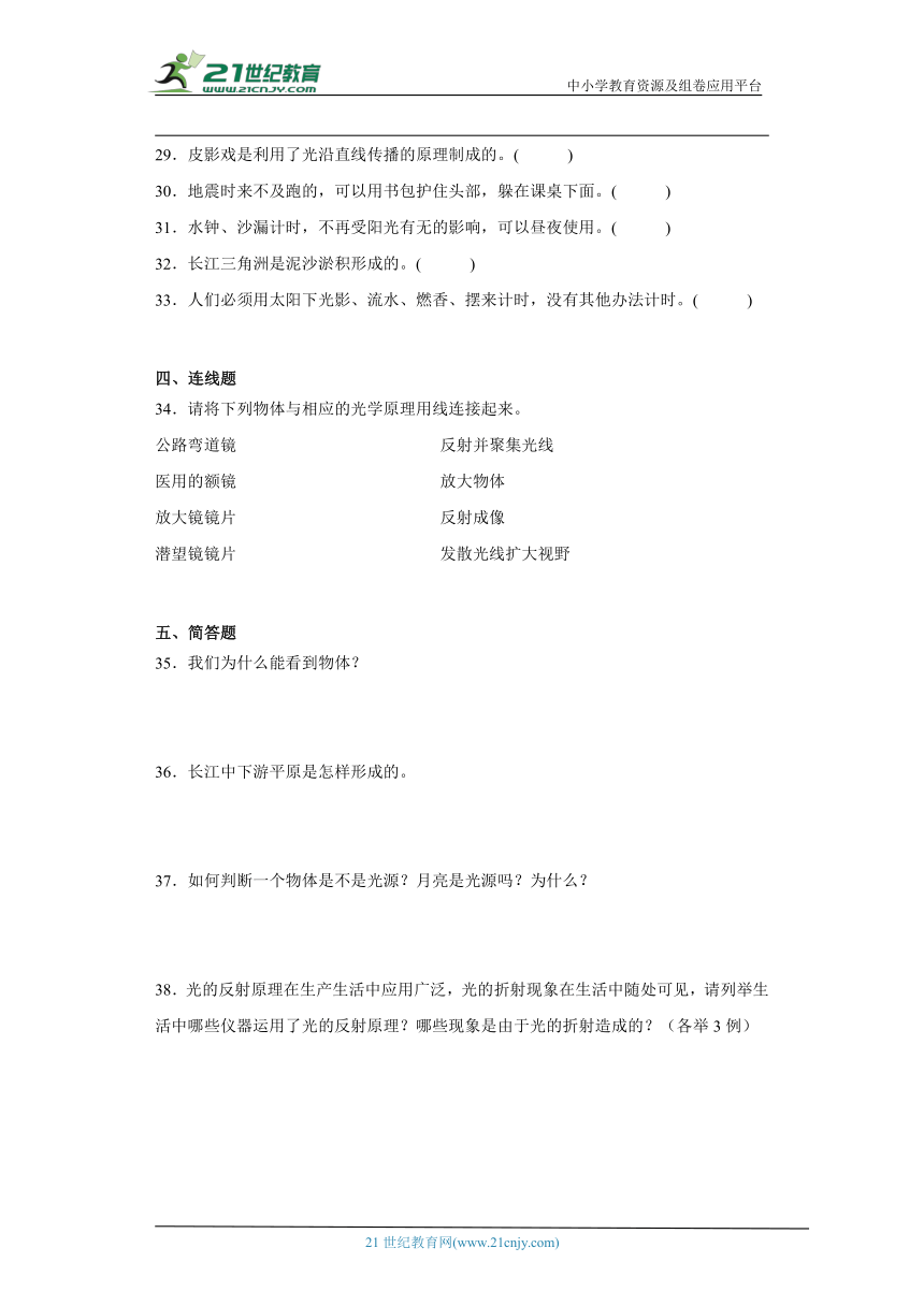 教科版五年级上册科学期末综合训练（含答案）