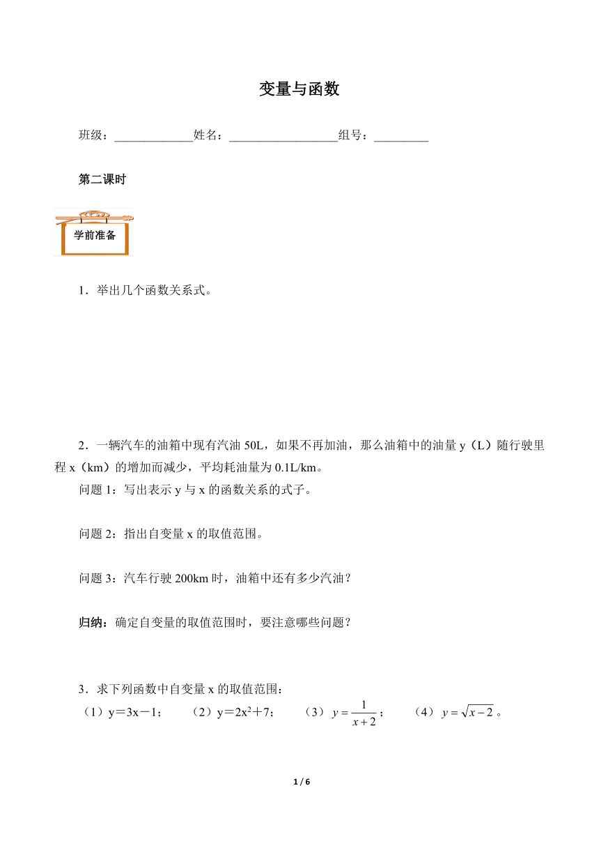 人教版8年级下册数学 19.1.1 变量与函数 第二课时 学案（含答案）