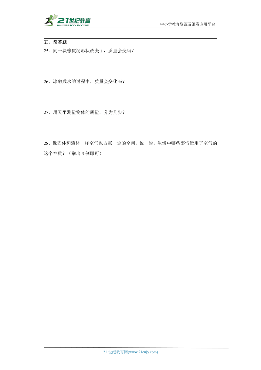 湘科版三年级上册科学第四单元固体、液体和气体综合训练（含答案）