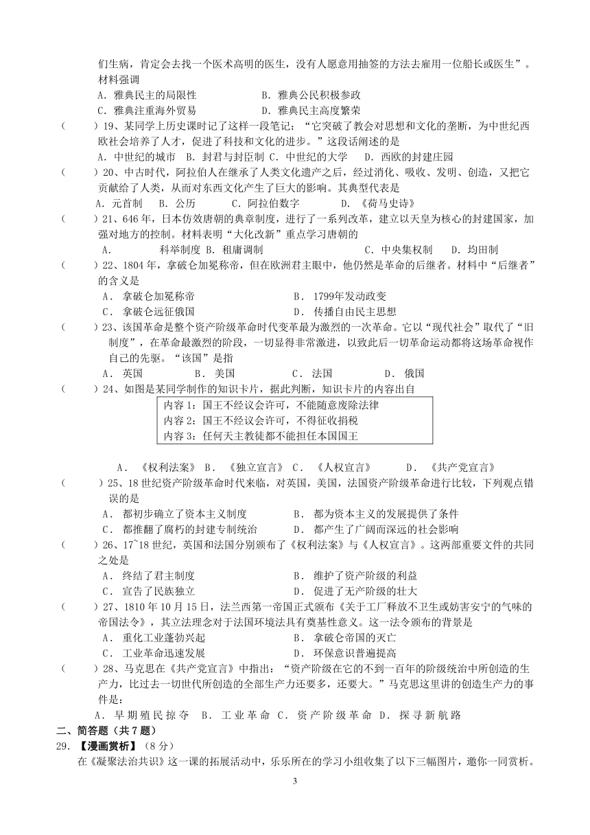 湖北省十堰市第二中学2023-—2024学年九年级上学期10月月考道德与法治、历史试题（PDF版无答案）