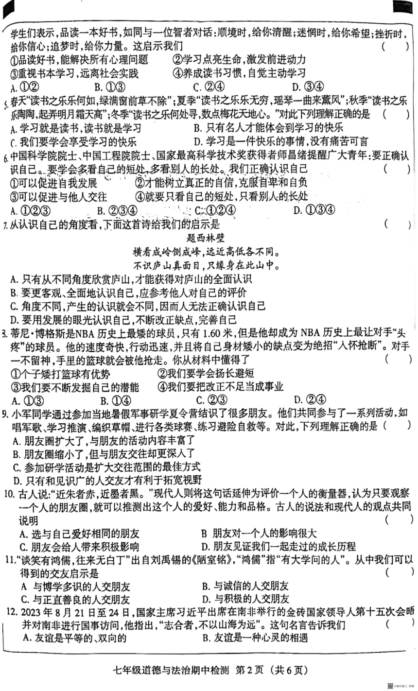 河北省廊坊市广阳区2023-2024学年七年级上学期11月期中道德与法治试题（PDF版无答案）