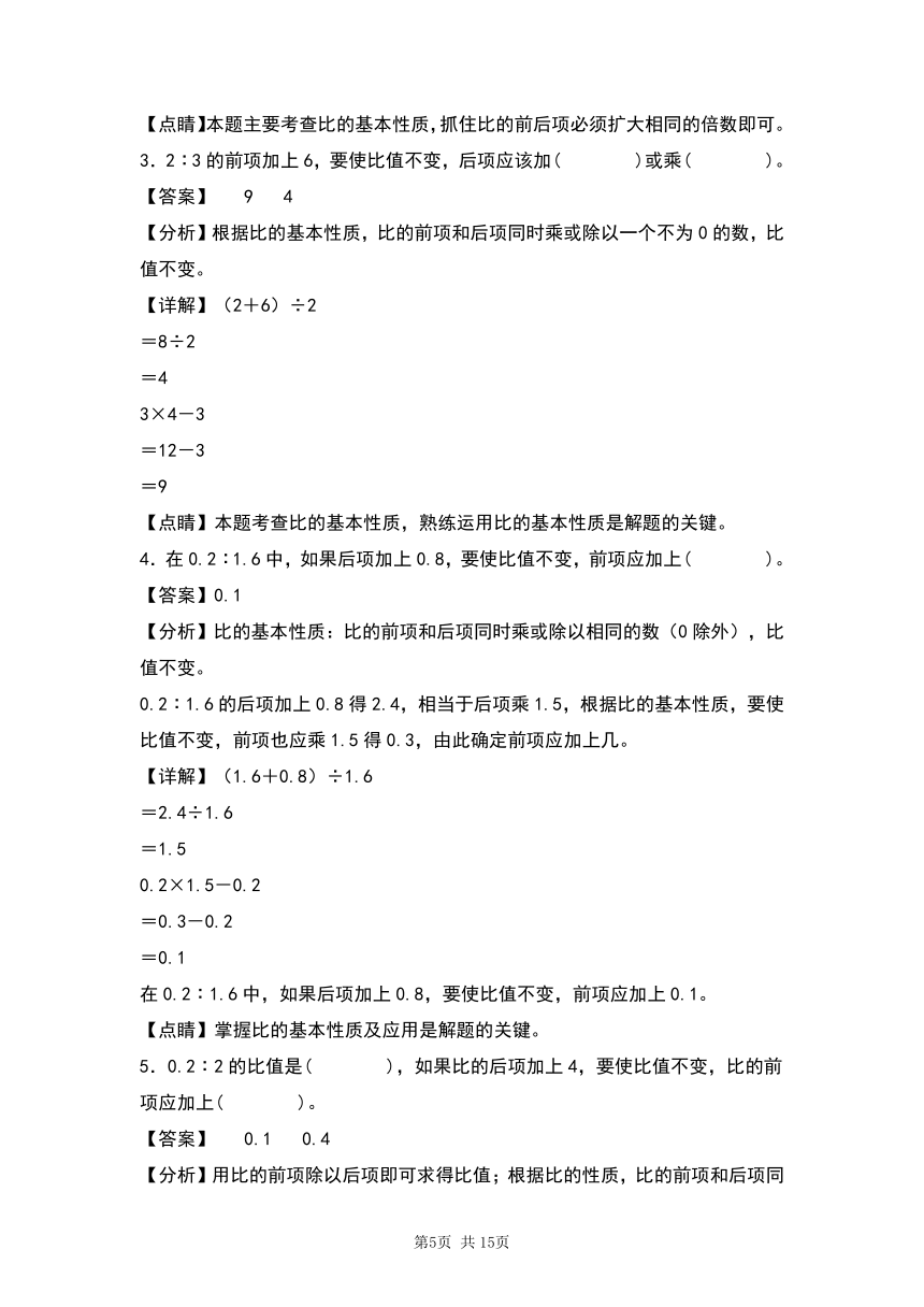 人教版2023-2024学年六年级数学上册第四单元：比的基本性质专项练习（原卷版+答案解析）