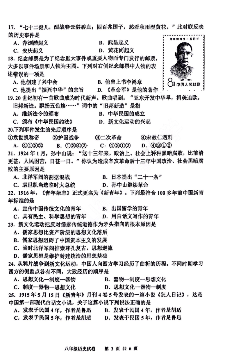 河北省唐山市路南区2023-2024学年八年级上学期期中历史试题（图片版，含答案）