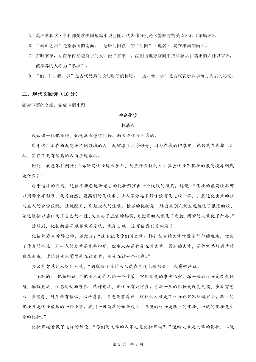 山东省2023年冬季高中学考（合格考）语文模拟卷（三）（含答案）