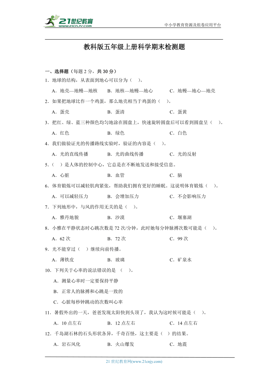 教科版五年级上册科学期末检测题（含答案）