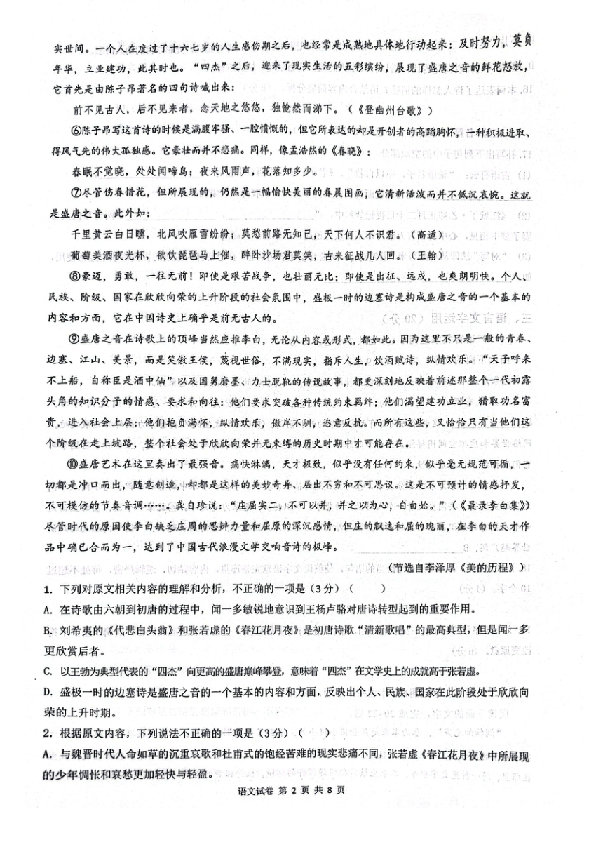 湖北省云学名校联盟2023-2024学年高二上学期期中联考语文试题（扫描版无答案）