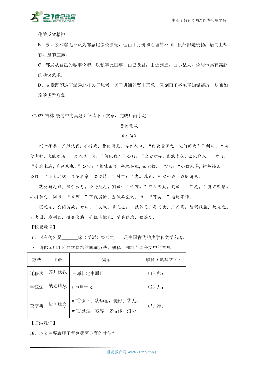 2021-2023年中考语文三年真题分类汇编（全国版）11课内文言文 试卷（含答案解析）