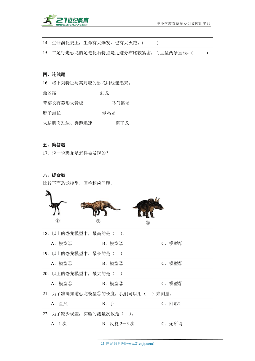 苏教版六年级上册科学3.8 消失的恐龙 同步训练（含答案）