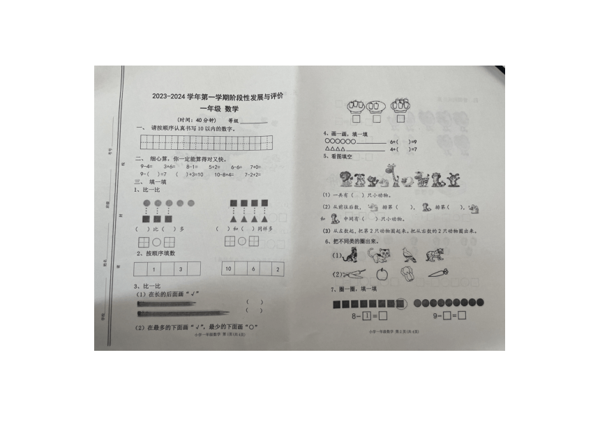 江西省上饶市余干县2校联考2023-2024学年一年级上学期期中阶段测试数学试卷（图片版，无答案）