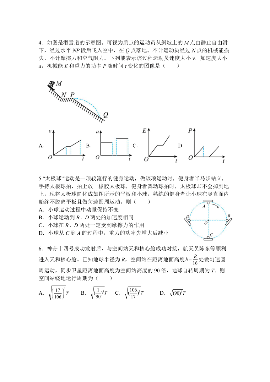 2023-2024学年广东省汕头市四校高三（上）期中物理试卷（含答案）