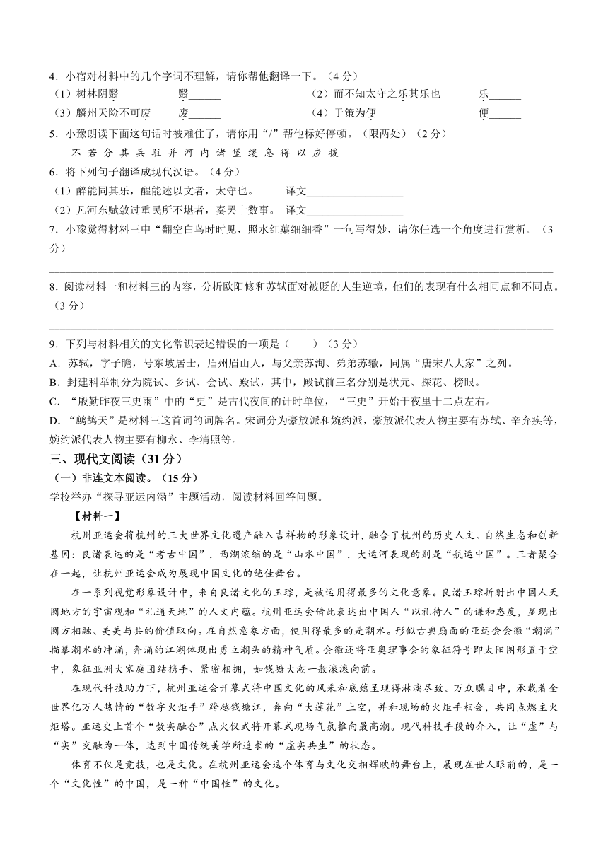 江苏省宿迁市宿豫区2023-2024学年九年级上学期期中语文试题（含答案）