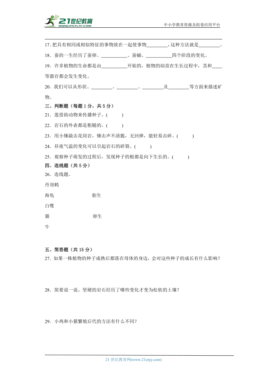 粤教版四年级上册科学期中练习（1-2单元）（含答案）