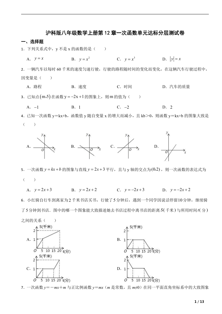沪科版八年级数学上册第12章一次函数单元达标测试卷（含答案）
