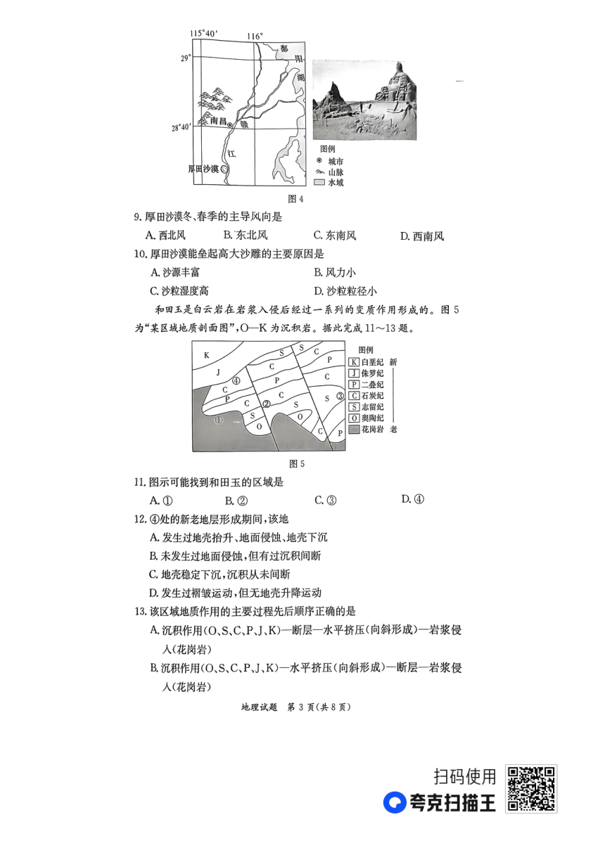 湖南省名校联考联合体2023-2024学年高二上学期第二次联考（期中考试）地理试题（pdf版无答案）