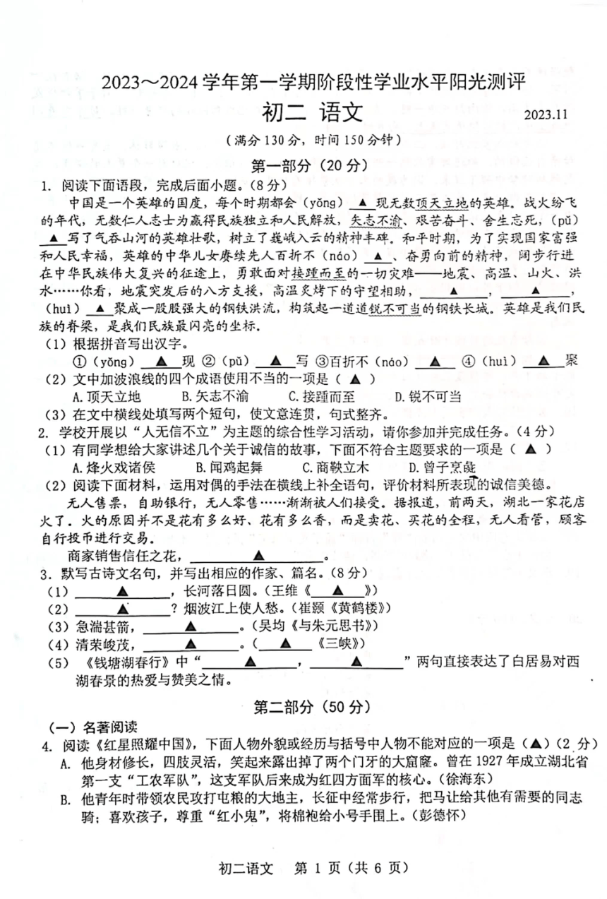 江苏省苏州市2023-2024学年八年级上学期期中语文试题（pdf版含答案）