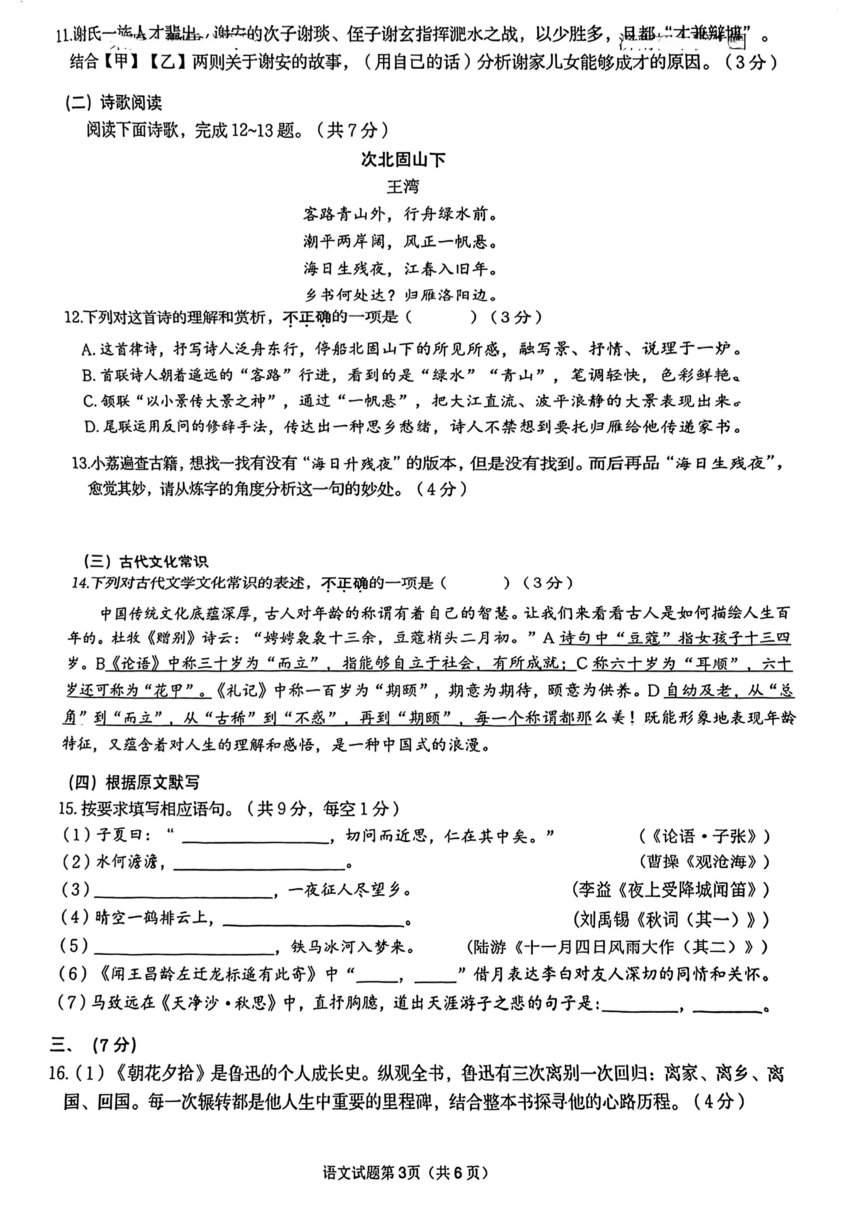 山东省济南市历下区2023-2024学年七年级上学期11月期中语文试题（图片版无答案）