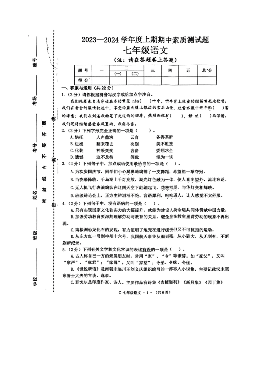 河南省驻马店市确山县2023-2024学年七年级上学期11月期中语文试题（图片版，无答案）