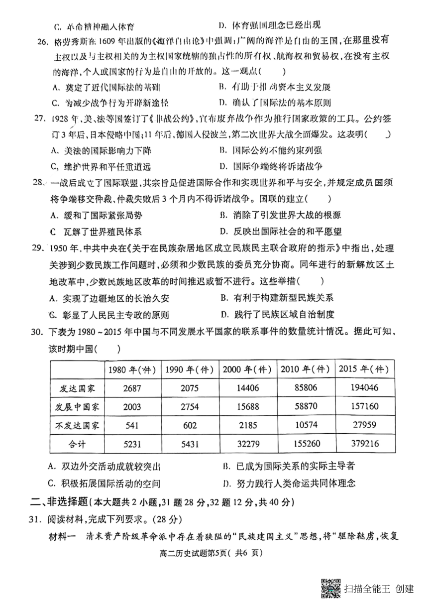 陕西省韩城市2023-2024学年高二上学期期中统考历史试题（PDF版含答案）