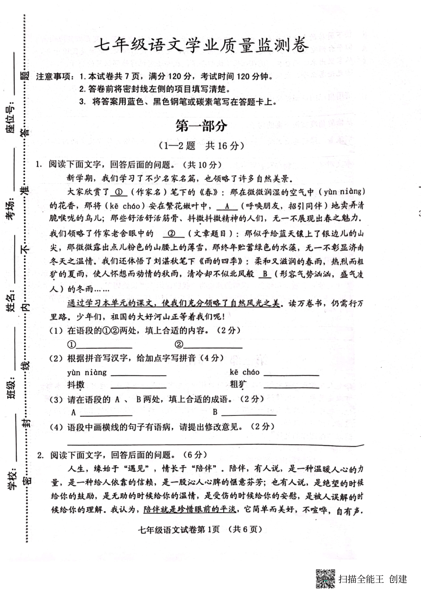 河北省保定市竞秀区2023-2024学年七年级上学期期中考试语文试卷（pdf版无答案）