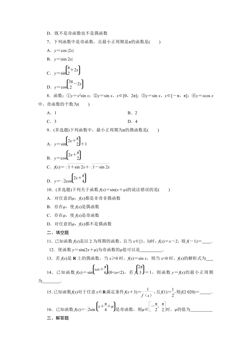 2024人教A版数学必修第一册达标自测5.4.2 第1课时 正弦函数、余弦函数的性质（含解析）