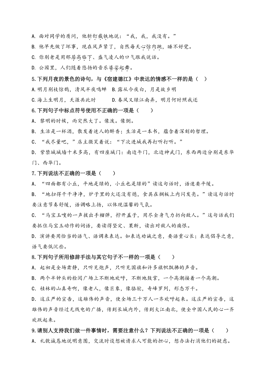 山东省潍坊市某县2023-2024学年六年级上学期期中考试语文试题(有答案）