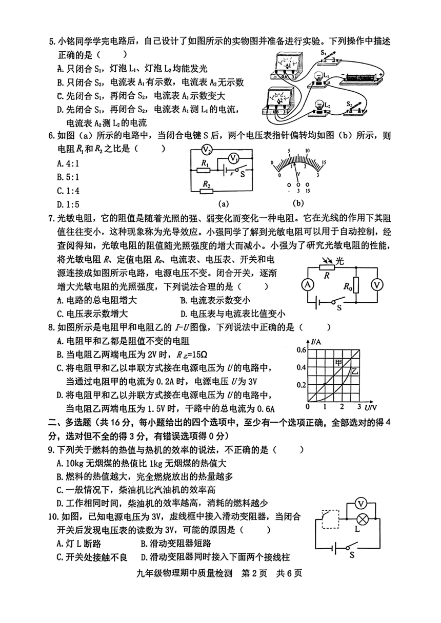 山东省日照市岚山区2023-204年上学期九年级期中考试物理试卷（无答案）