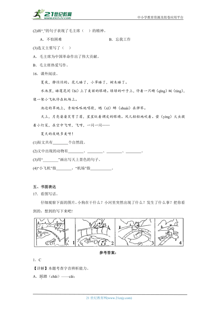 统编版二年级上册期末模拟测试卷语文（含答案）