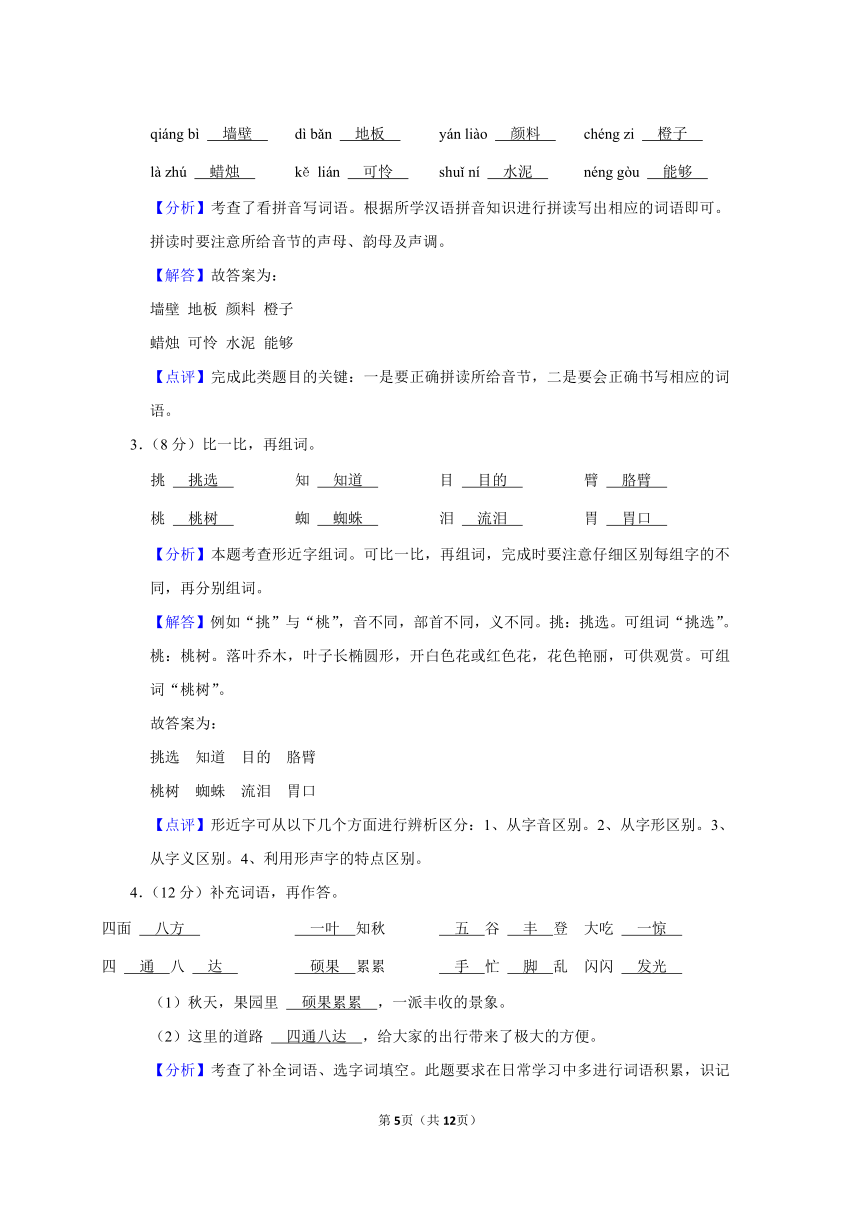 广东省阳江市阳东区2023-2024学年三年级上册期中语文试卷（含解析）