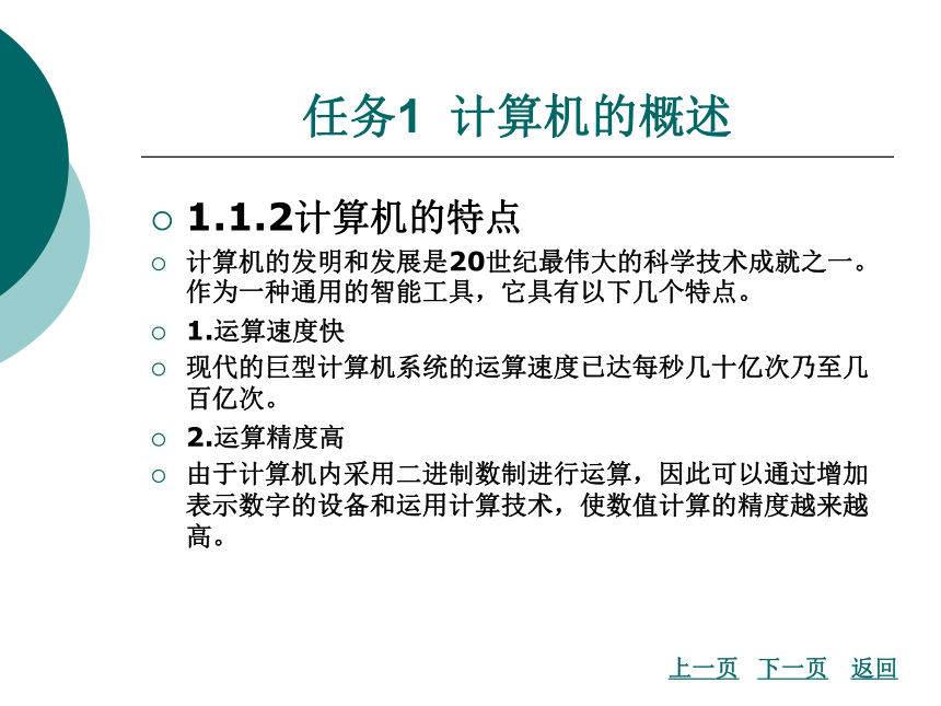 中职《计算机原理》（大连理工·2010）模块1 计算机基础知识 同步课件(共39张PPT)