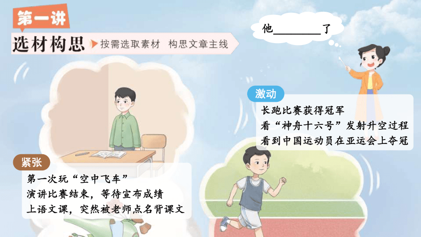 统编版语文五年级下册习作专项：第四单元习作： 他__________了课件