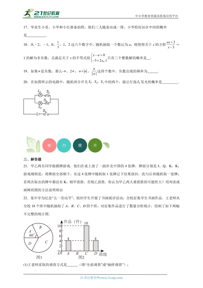 3.1 用树状图或表格求概率分层练习（含答案）