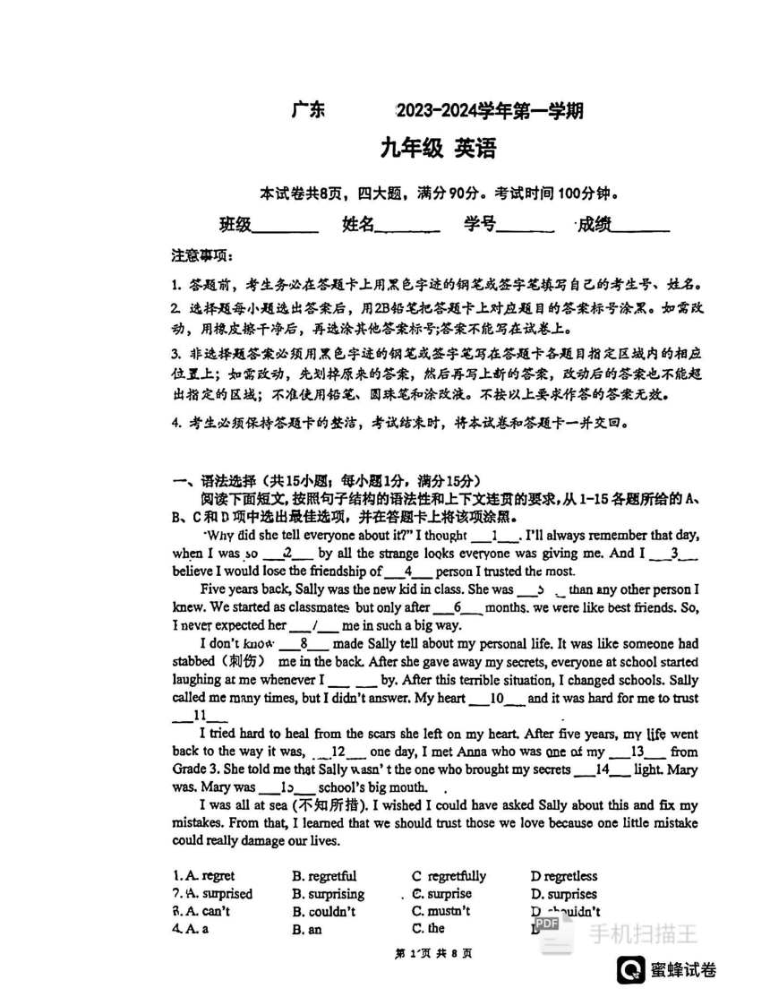 广东省2023-2024学年九年级上学期期中英语试题（PDF版，无答案）
