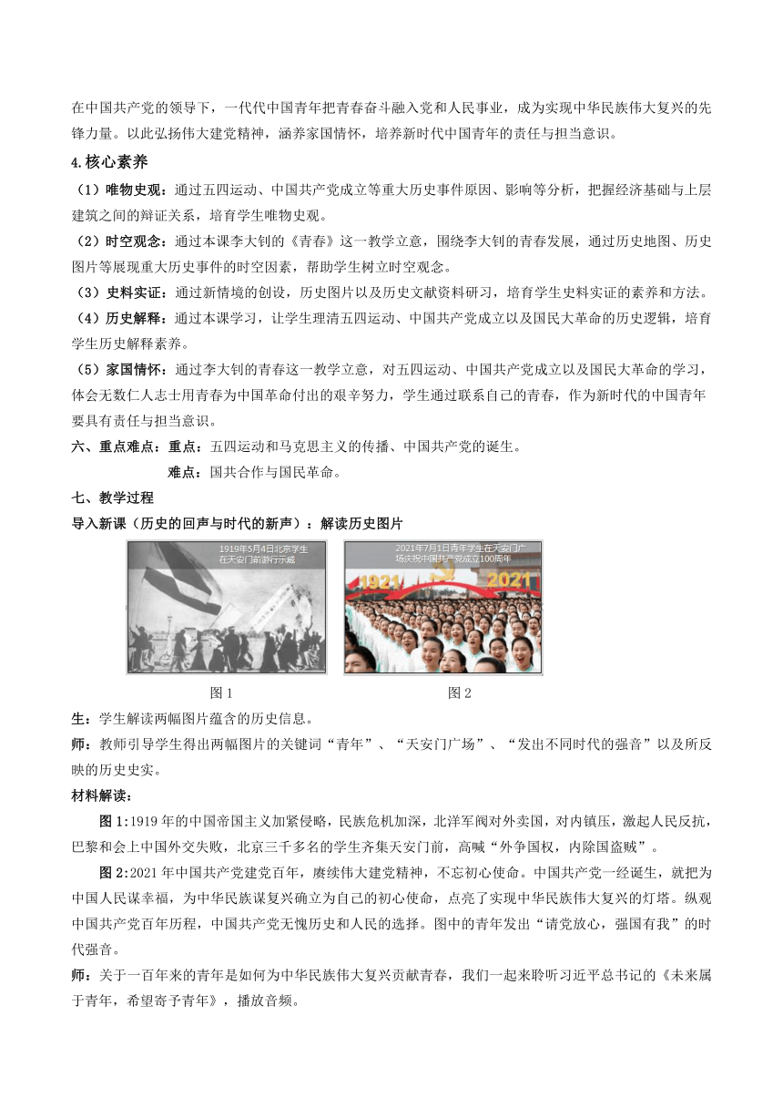【核心素养】第20课 五四运动与中国共产党的诞生 教学设计--2023-2024学年高一上学期统编版（2019）必修中外历史纲要上