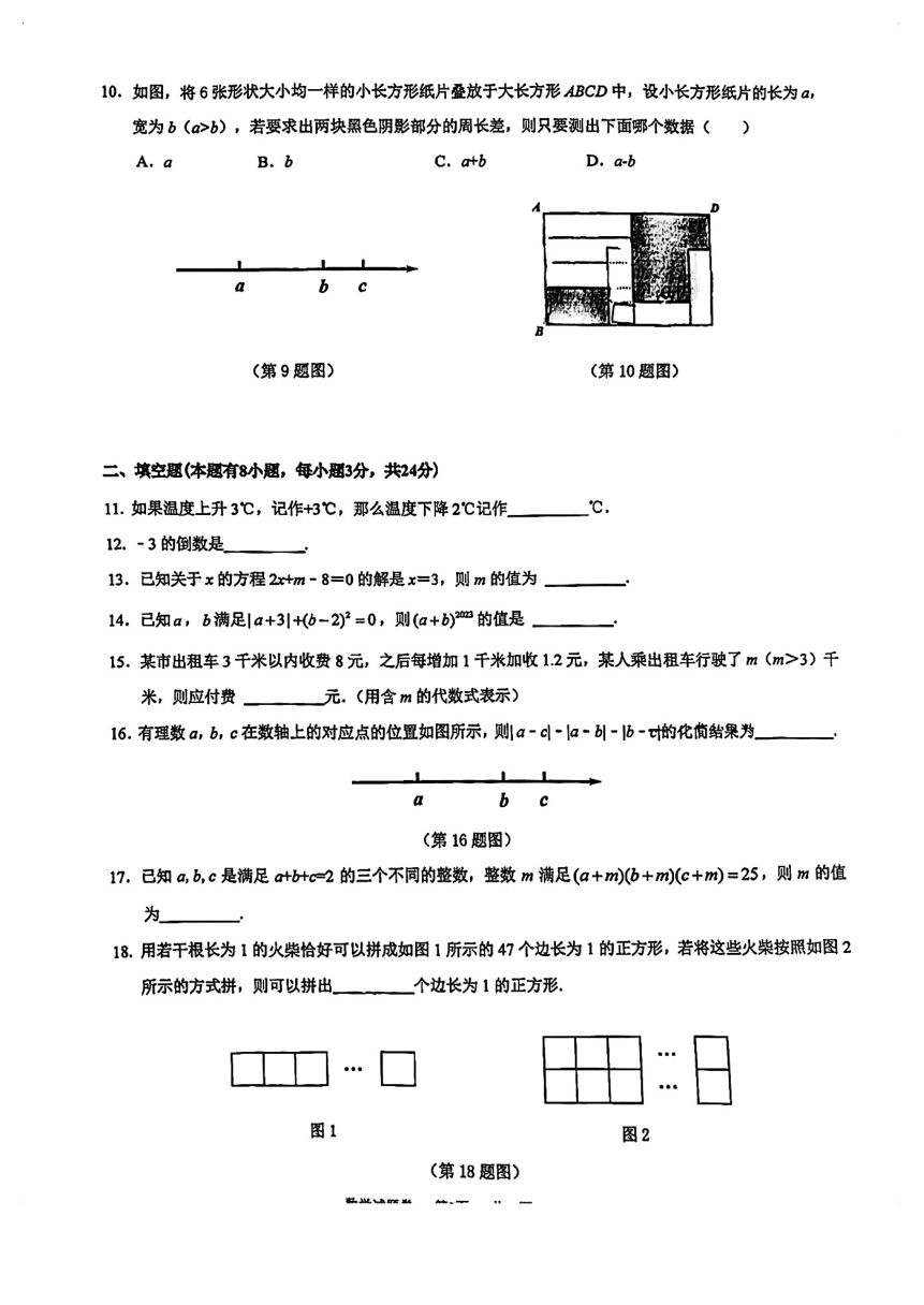 浙江省宁波市镇海区蛟川书院2023－2024学年初一上数学期中试卷（PDF版，无答案）