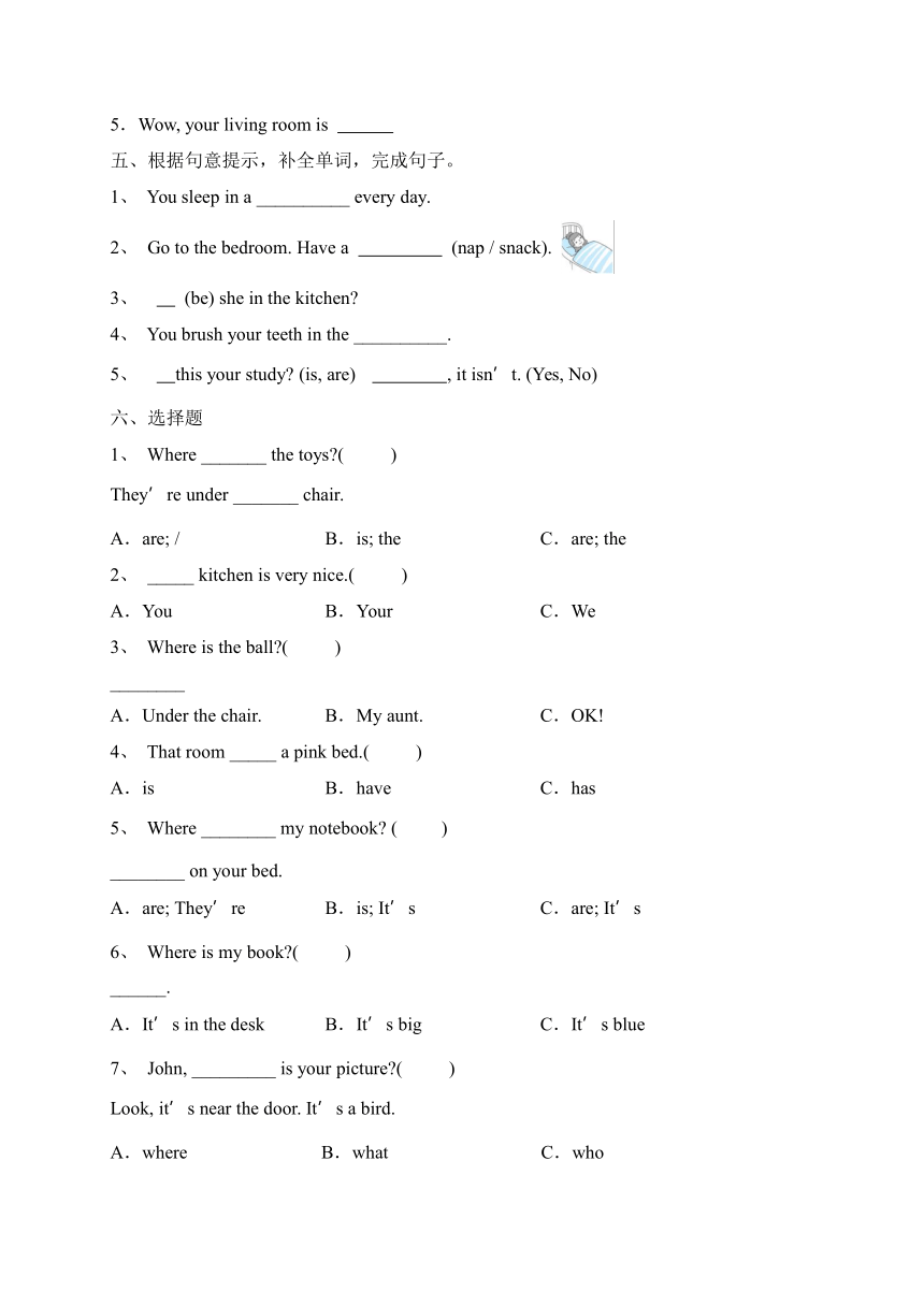 Unit 4 My home 综合检测B卷（含答案和听力原文，无听力音频）