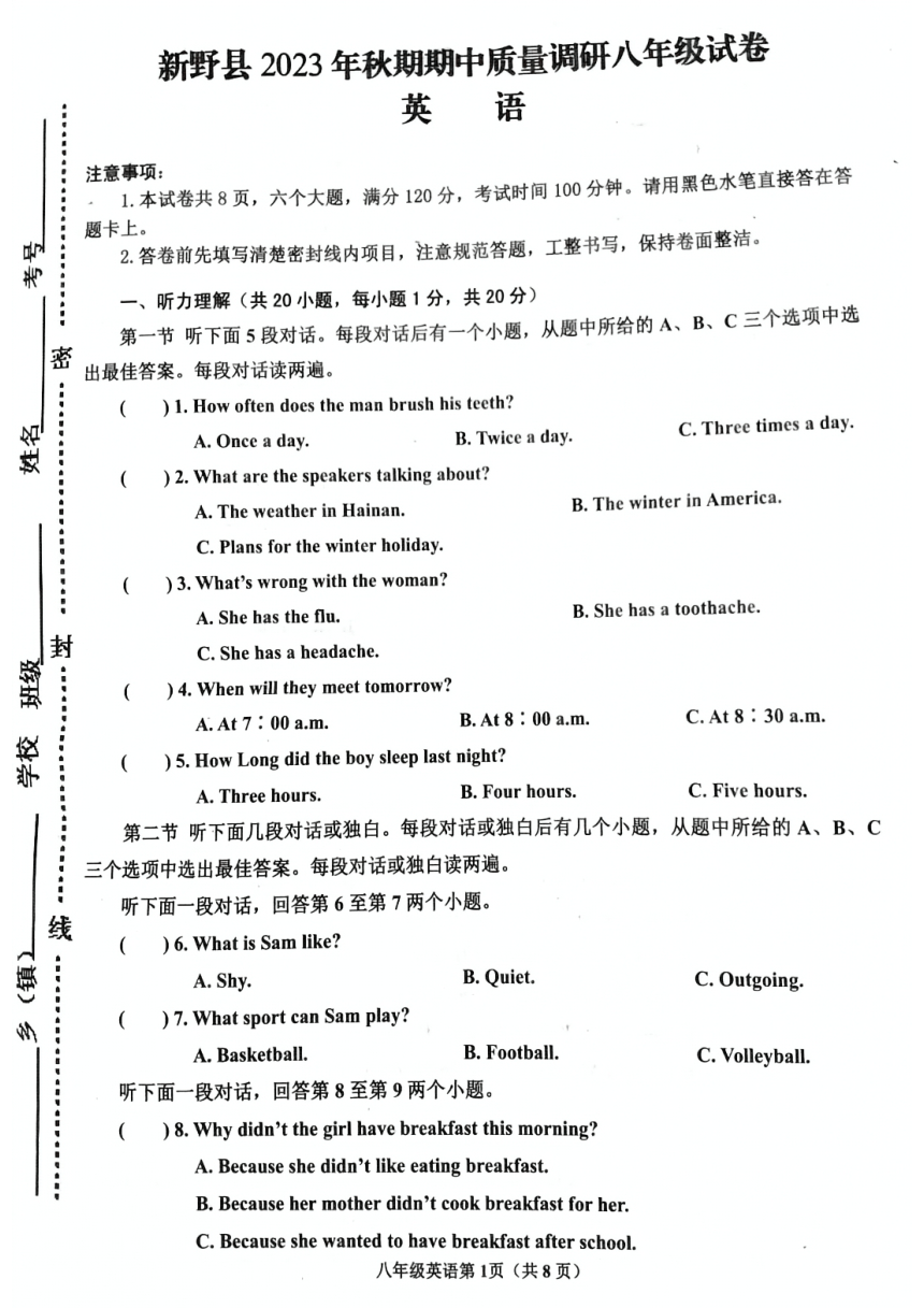 河南省新野县2023-2024学年八年级上学期英语期中考试试卷（pdf版，无答案，无音频及听力原文）