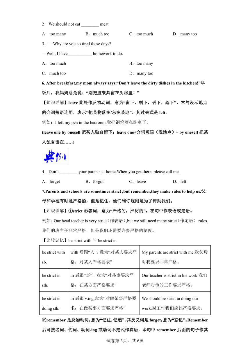 Unit 4 Don't eat in class.SectionB 同步课堂知识清单及练习(含答案)人教版七年级下册英语