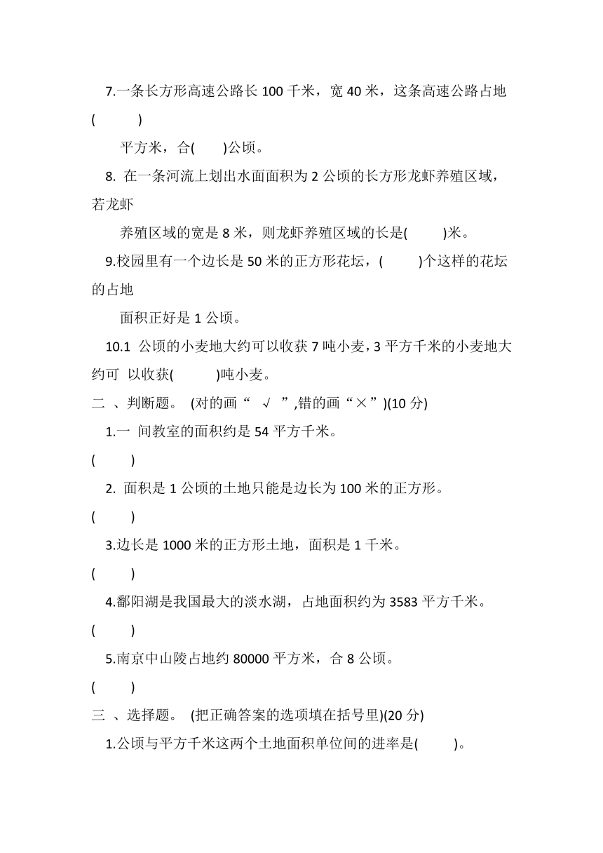 第二单元 公顷和平方千米（单元检测）四年级上册数学人教版(pdf版，含答案)