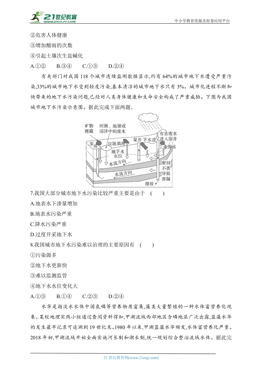 2024湘教版高中地理选择性必修3同步练习题--专题强化练4　水污染（含解析）