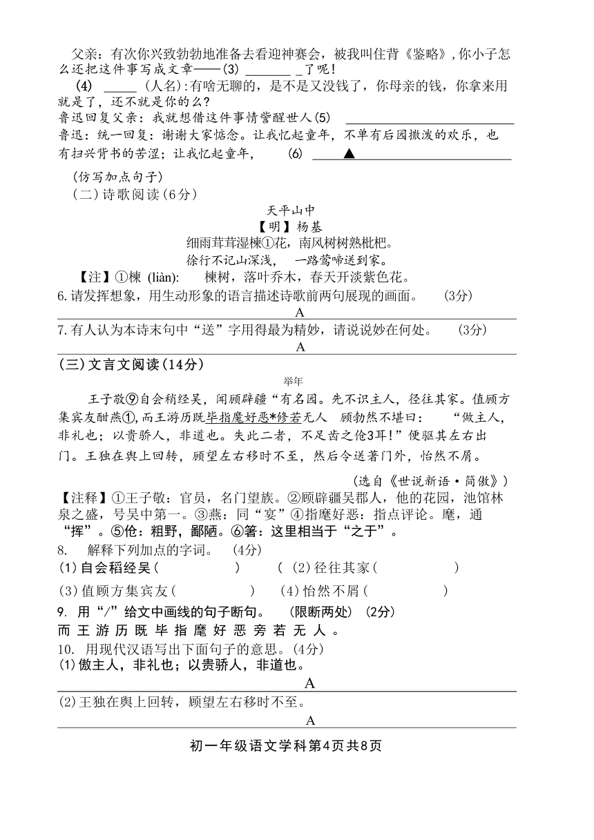 江苏省扬州市梅岭中学教育集团2023-2024学年七年级上学期11月期中联考语文试题（无答案）