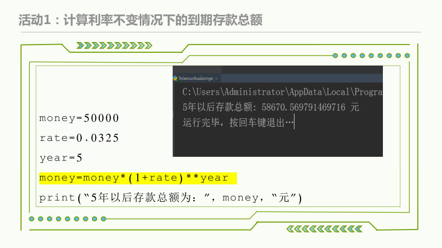 2.3周而复始的循环 课件 (共20张PPT) 2023-—2024学年教科版（2019）高中信息技术必修1