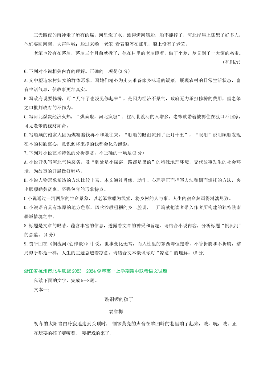 浙江省部分地区2023-2024学年第一学期高一语文期中试卷汇编：文学类文本阅读（含解析）