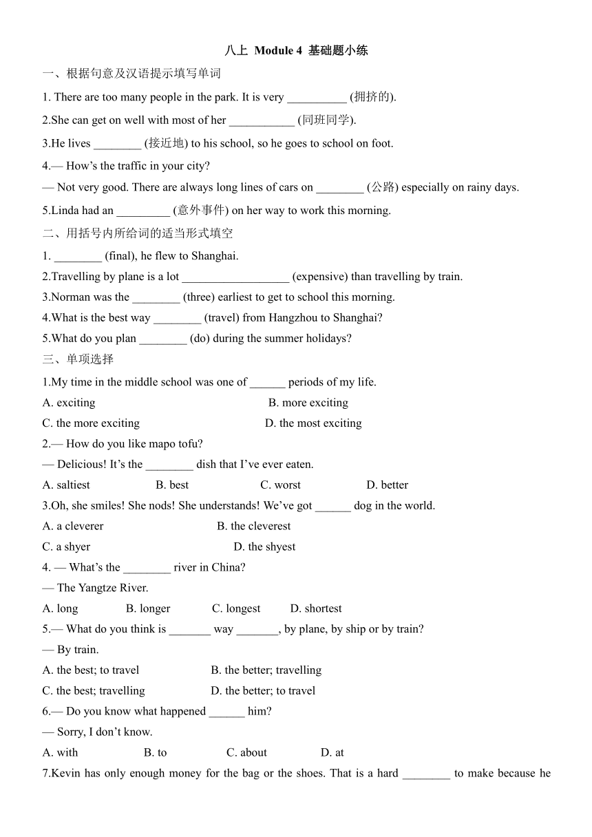 Module 4 Planes, ships and trains 基础题小练（含答案） 2023-2024学年外研版英语八年级上册