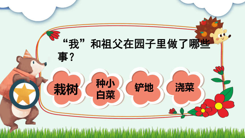 2《祖父的园子》课件(共42张PPT)